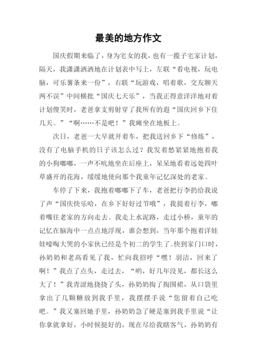 最美的地方作文-3.docx
