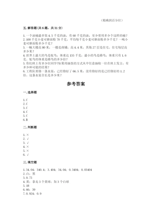 2022年五年级上册数学期末测试卷附参考答案【典型题】.docx