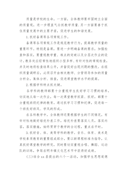 2024小学学校的年度工作计划范文.docx
