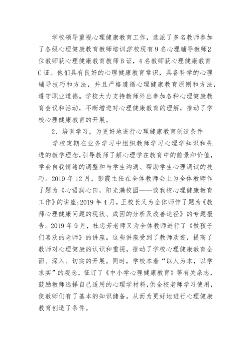 学校健康教育自查报告_1.docx