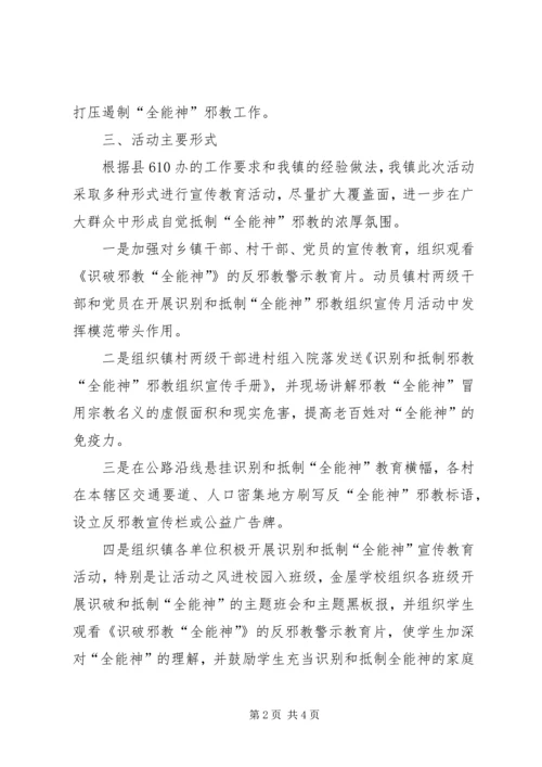 镇反邪教宣传教育方案.docx