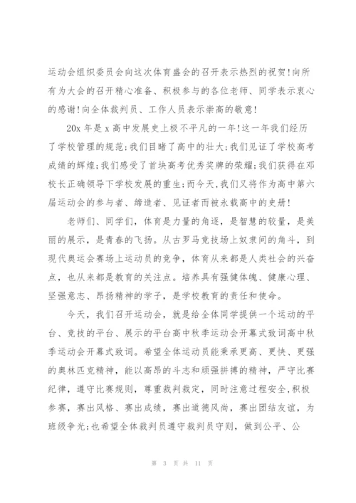 运动会开幕式校长致辞5篇2021.docx