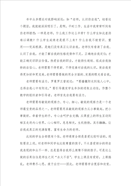 教育读书笔记20篇
