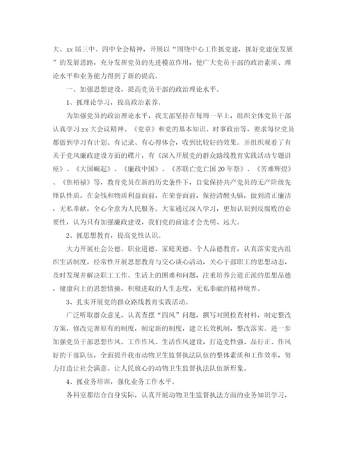 精编之年党支部工作总结范文三篇.docx