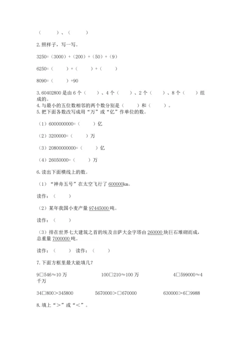 西师大版四年级上册数学第一单元 万以上数的认识 测试卷（全国通用）.docx