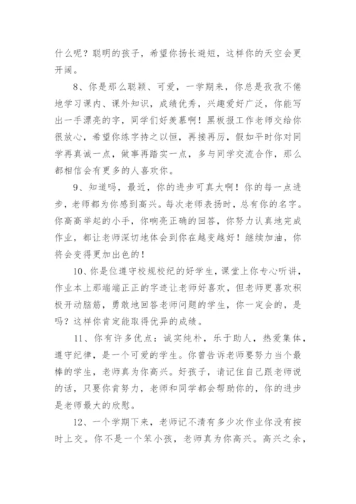 初一综合素质评价评语.docx