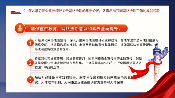 以网络法治高质量发展服务保障网络强国建设专题党课PPT