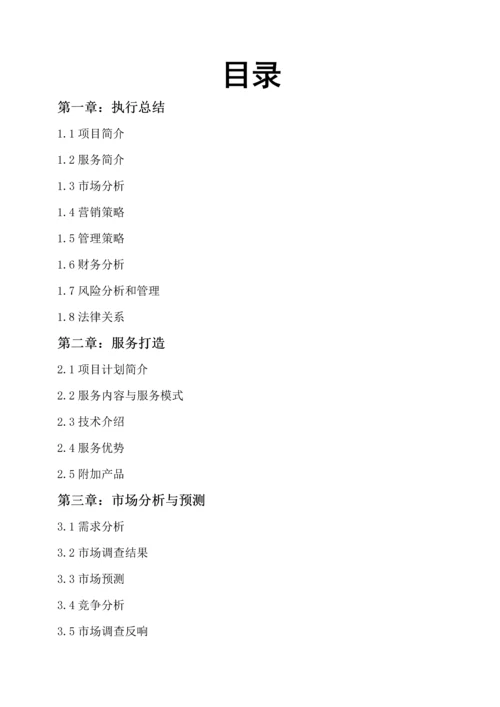 THE-BEST健身机构创业计划书.docx