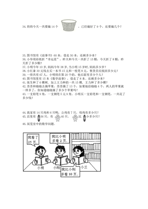 一年级下册数学解决问题60道精品（b卷）.docx