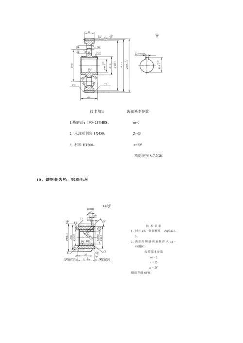 机械制造标准工艺学优质课程设计题目新.docx