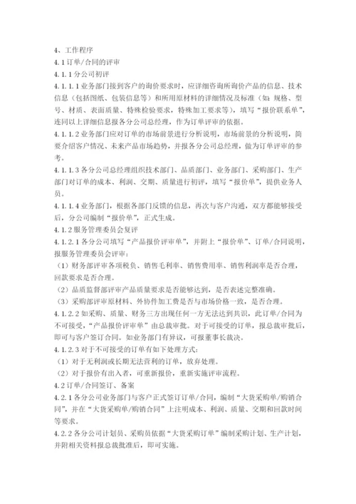 客户订单管理流程.docx