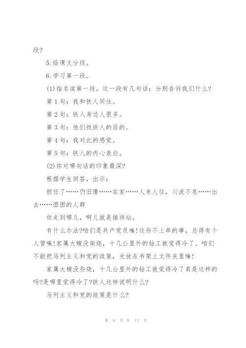 人教五年级语文上全册教案.docx