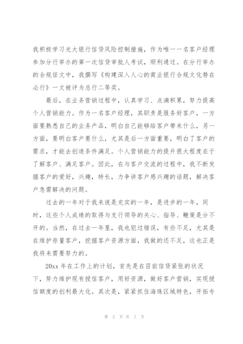 银行合规经理工作总结3篇.docx