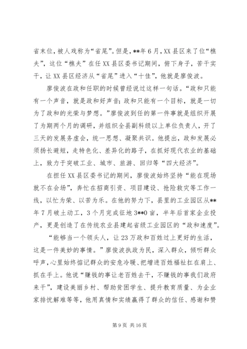 学习廖俊波心得体会七则.docx