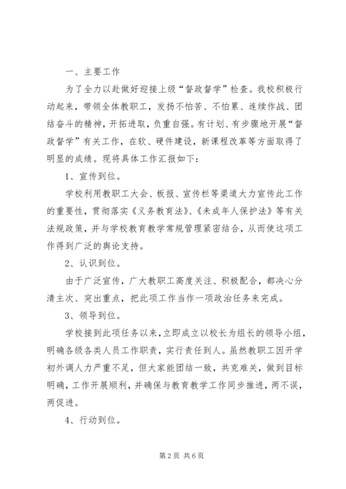 土桥中心小学督政汇报材料[1].docx