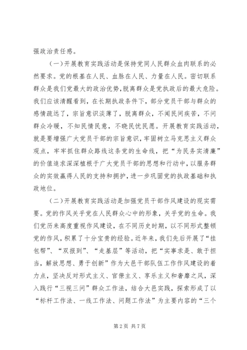 在县政府领导班子开展党的群众路线教育实践活动工作动员会上的讲话.docx