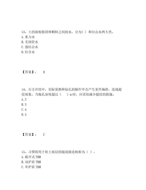 一级造价师之建设工程技术与计量（水利）题库题库及答案夺冠系列