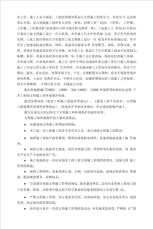 学术报告厅舞台灯光音响系统施工安全措施计划