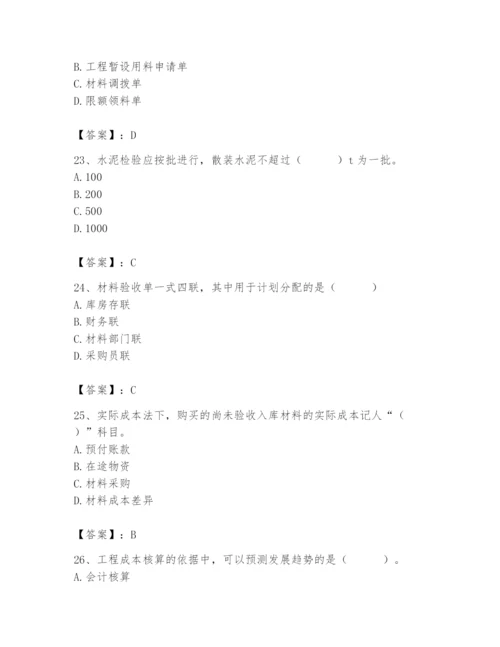 2024年材料员之材料员专业管理实务题库【a卷】.docx