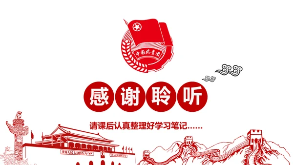 共青团中央改革方案学习教育党课PPT模板