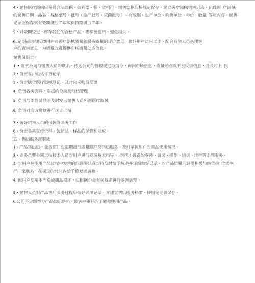 二类医疗器械备案组织机构图和部门设置说明
