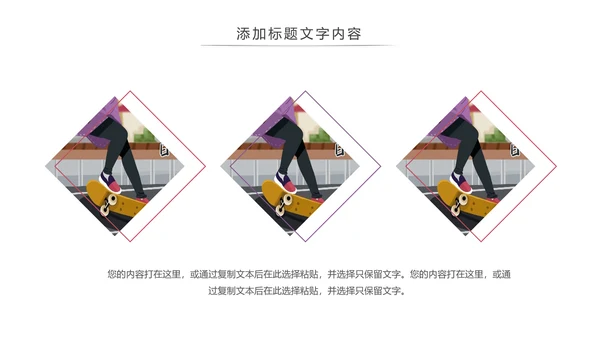 滑板运动体育运动社团招新宣传动态PPT模版