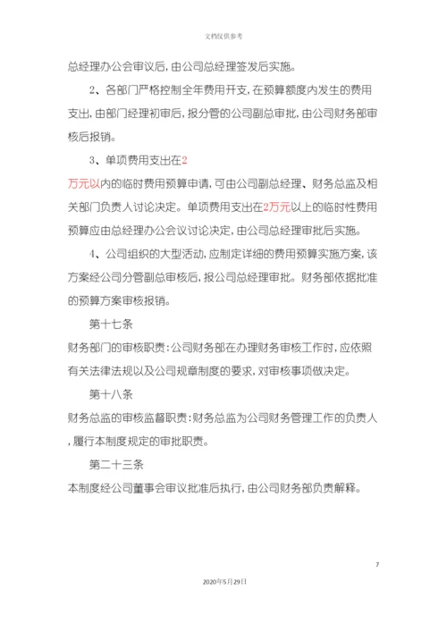 公司财务审批制度.docx