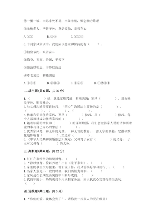 道德与法治五年级下册第一单元《我们是一家人》测试卷精品带答案.docx