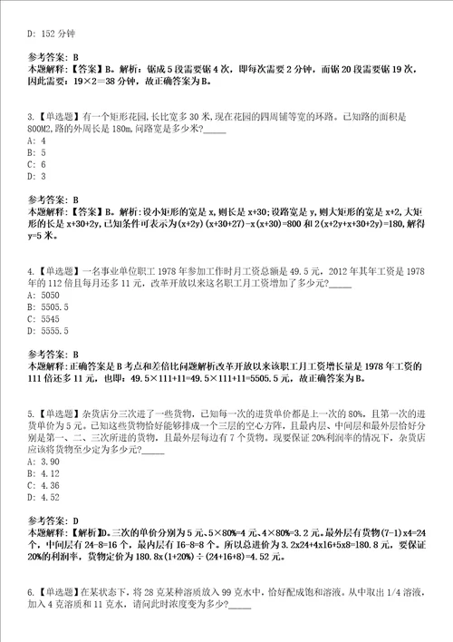 2022年07月湖南石油化工职业技术学院度夏季招聘工作人员模拟考试题V含答案详解版3套