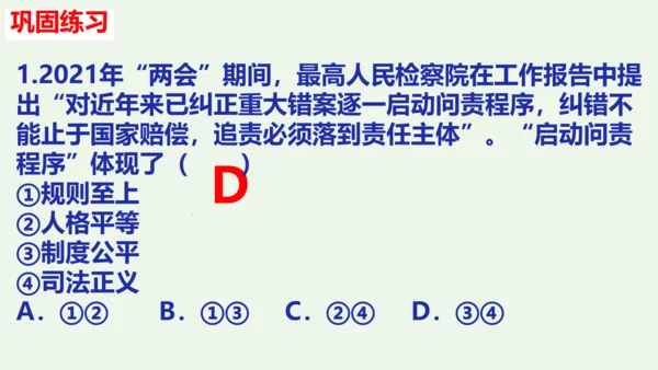 第八课 维护公平正义2021-2022学年八年级道德与法治下册按课复习精品课件（统编版）(共25张P