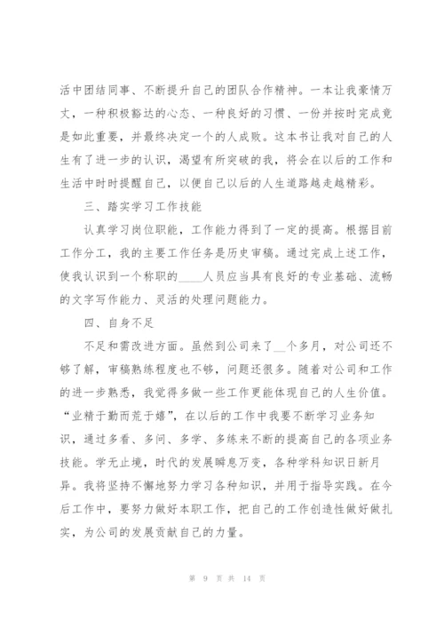 转正个人通用述职报告.docx