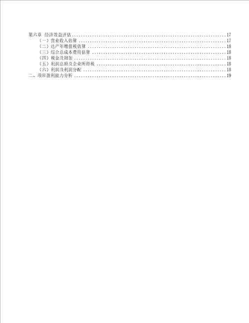 储能系统项目建设规划方案41页