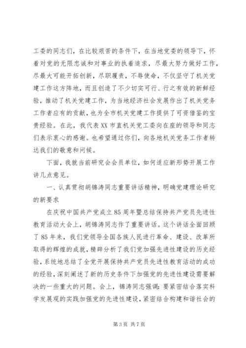 区党建工作研讨会上的讲话.docx