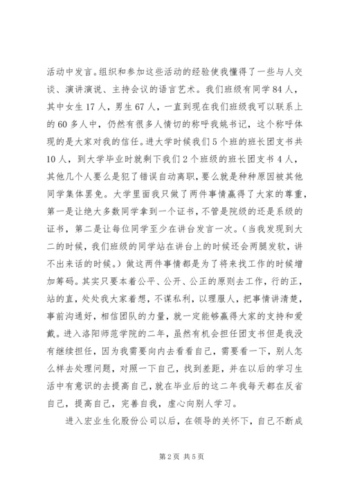 团支部书记竞聘报告 (5).docx