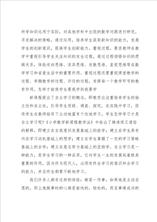 新课程理念下的课堂教学心得体会五篇