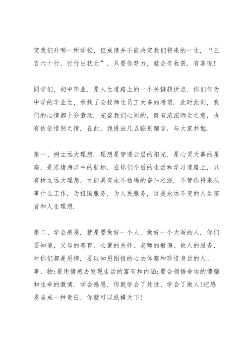 初中毕业典礼经典讲话五篇.docx