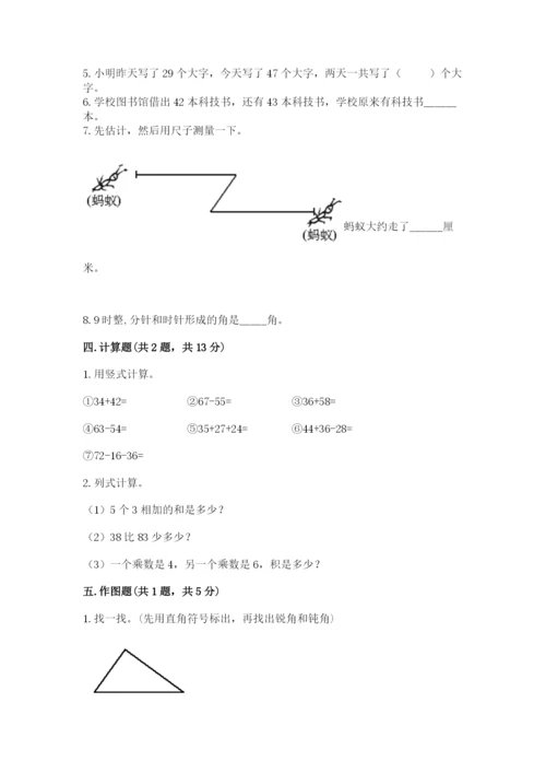 小学二年级上册数学期中测试卷及参考答案（基础题）.docx