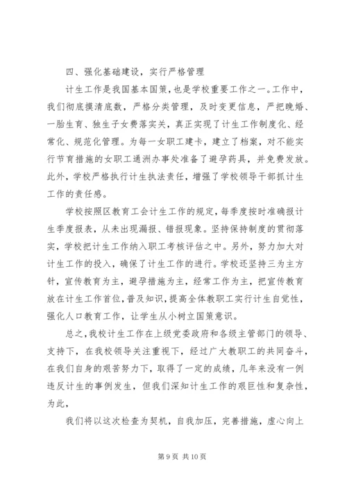 招商局机关年度人口与计划生育工作总结.docx