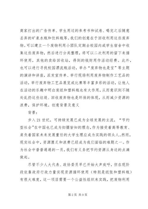 废物利用活动计划、总结 (4).docx