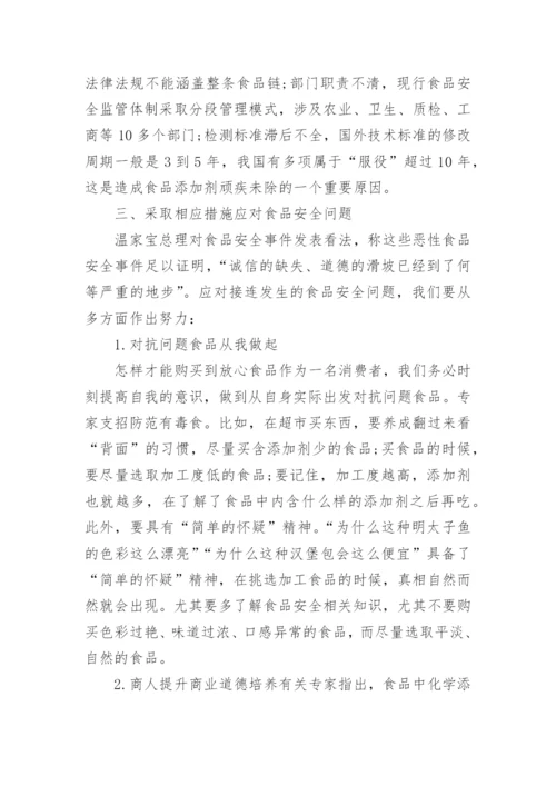 健康生活与化学的联系论文参考.docx