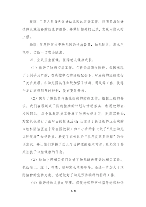 幼儿园第二学期后勤工作总结(汇编10篇).docx