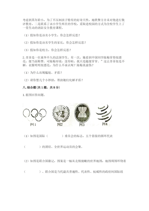 部编版六年级下册道德与法治期末测试卷附答案（满分必刷）.docx