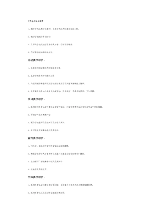 少先队组织机构.docx