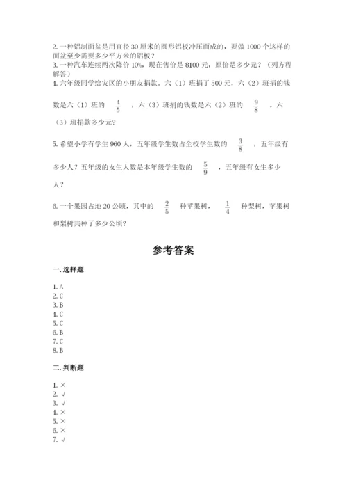 小学六年级上册数学期末测试卷及完整答案【名师系列】.docx