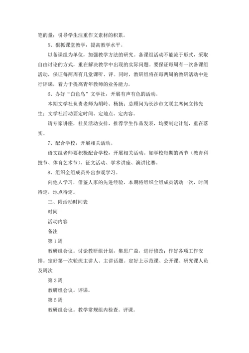 语文工作计划7篇.docx