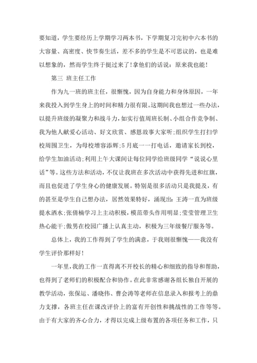 初中教育教学工作心得范文.docx
