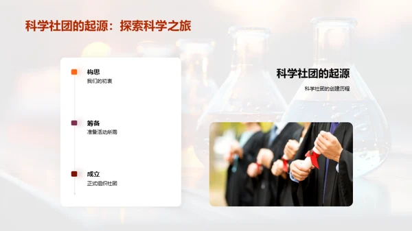 科学社团 启迪未来