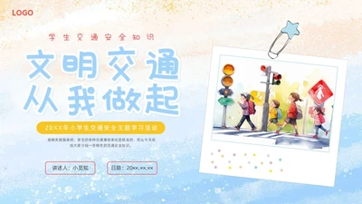 水彩插画小学生交通安全主题班会PPT课件全国交通安全日