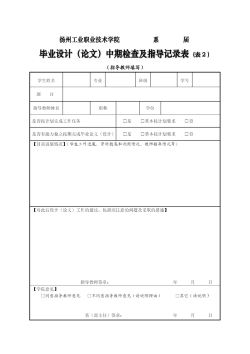 某职业技术学院毕业设计(论文)开题报告书.docx