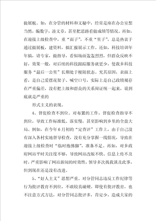 乡社保中心主任的党的群众路线教育实践活动的个人对照材料